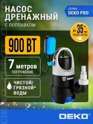 Насос дренажный DEKO DWP-900P (поплавок, 220В) для отвода чистой и грязной воды