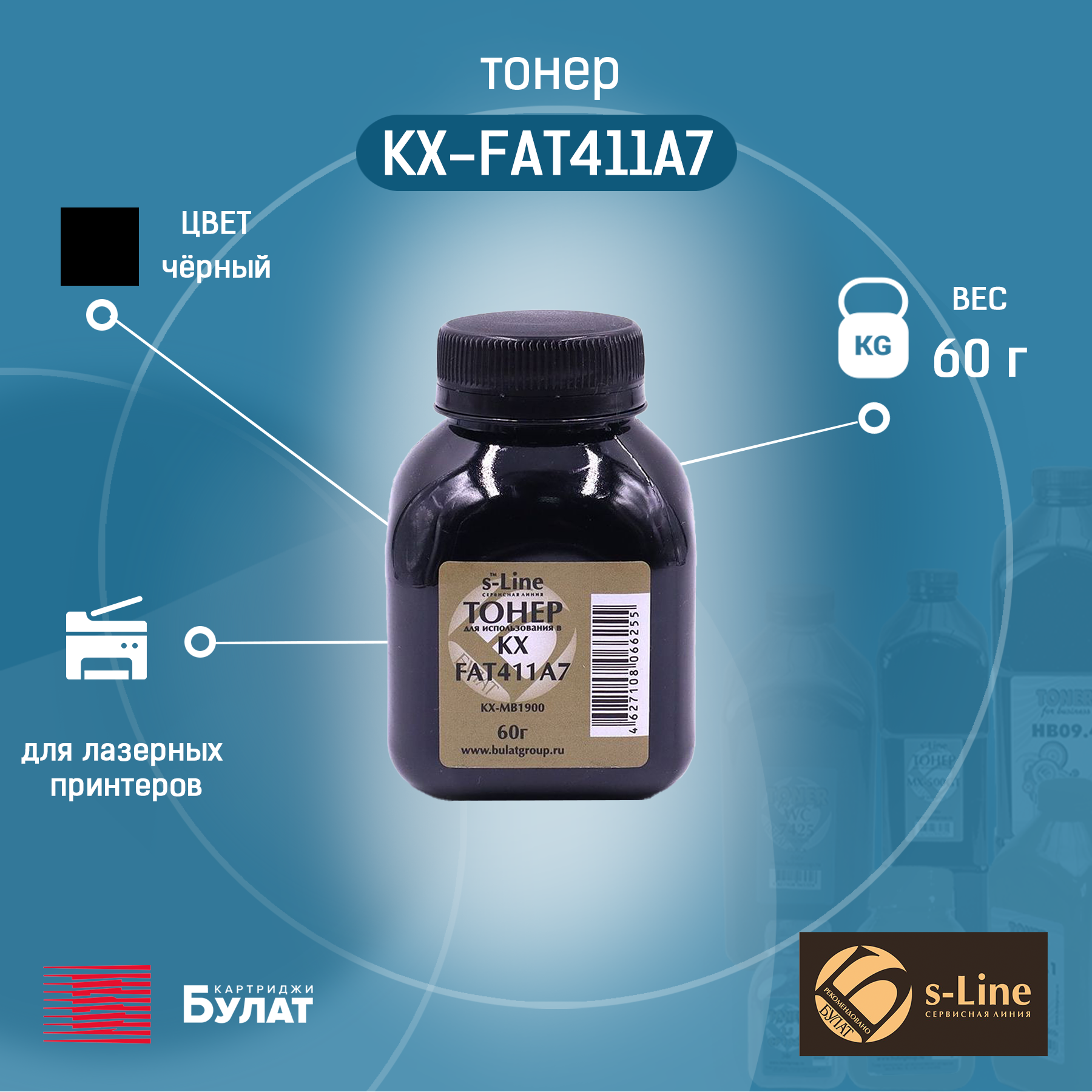 Тонер булат s-Line KX-FAT411A7 для Panasonic KX-MB1900 (Чёрный, банка 60 г)