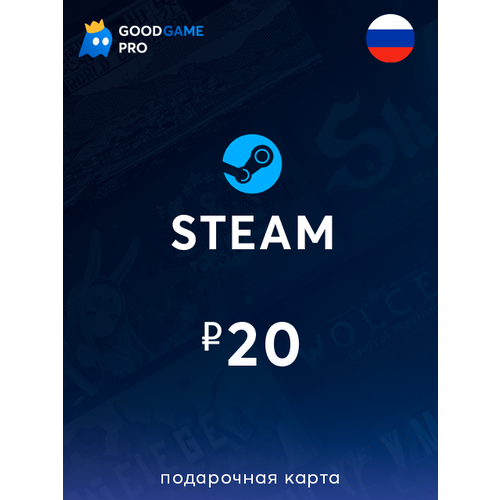 Пополнение кошелька Steam на 20 Руб Только для аккаунтов СНГ 4200₽