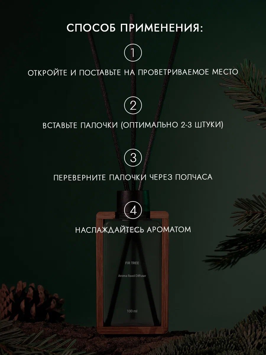 Ароматический диффузор Dad's material Пихта, с запахом пихты, для интерьера, 100 мл — фото 1