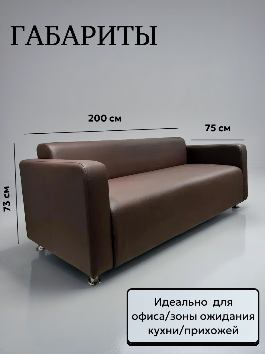 Диван OOO Дистайл "Сити 200", офисный, коричневый, экокожа, 200см, 3 места — фото 1