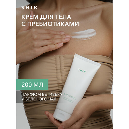 Крем для тела с пребиотиками и ниацинамидом питательный 200 мл SHIK HYDRATING BODY CREAM