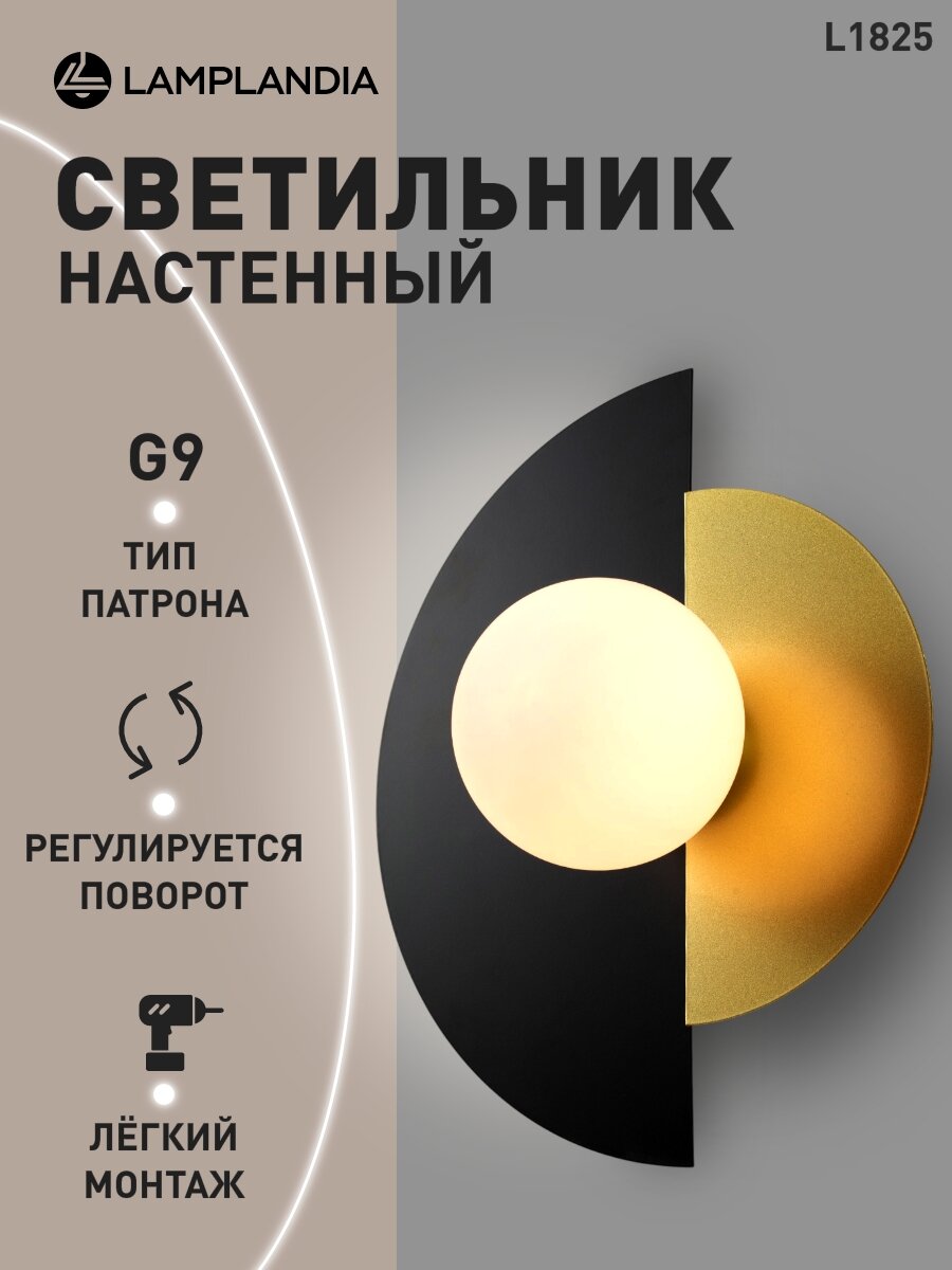 Бра Lamplandia L1825 MONTH BLACK+GOLD G9*1 макс 5Вт
