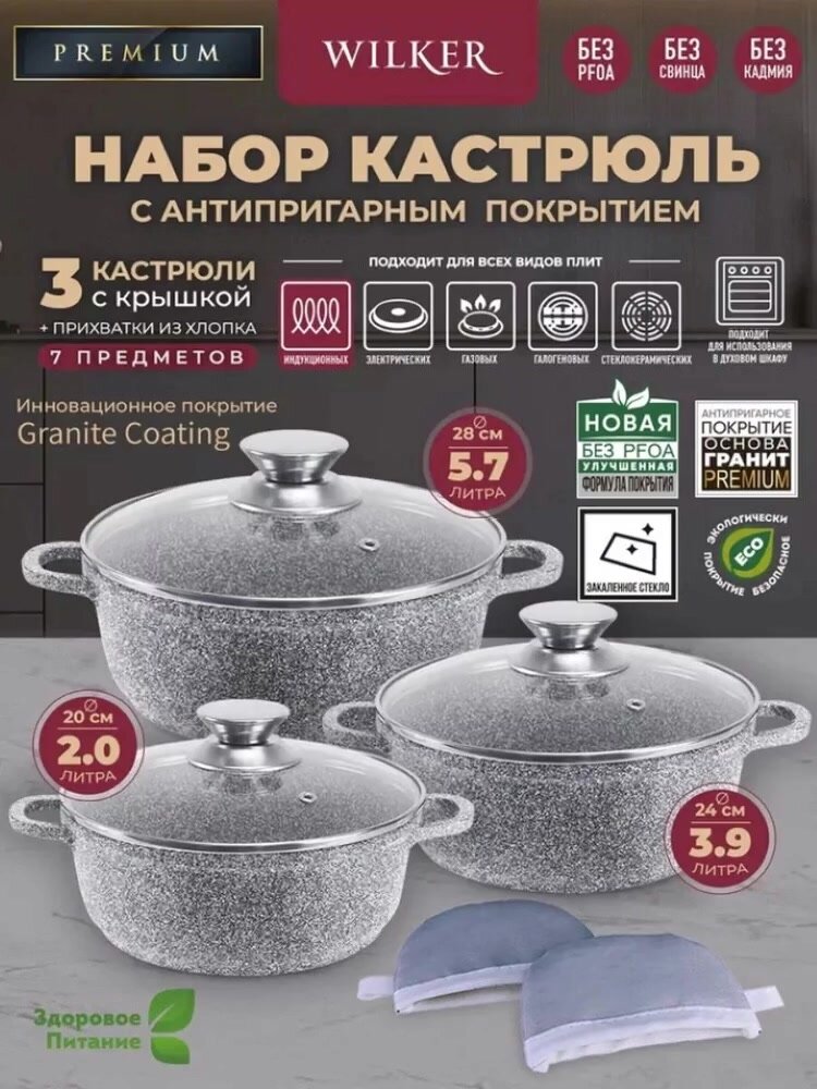 Wilker Набор больших кастрюль с крышками 3шт: 2л, 3.9л, 5.7л для всех плит — фото 1