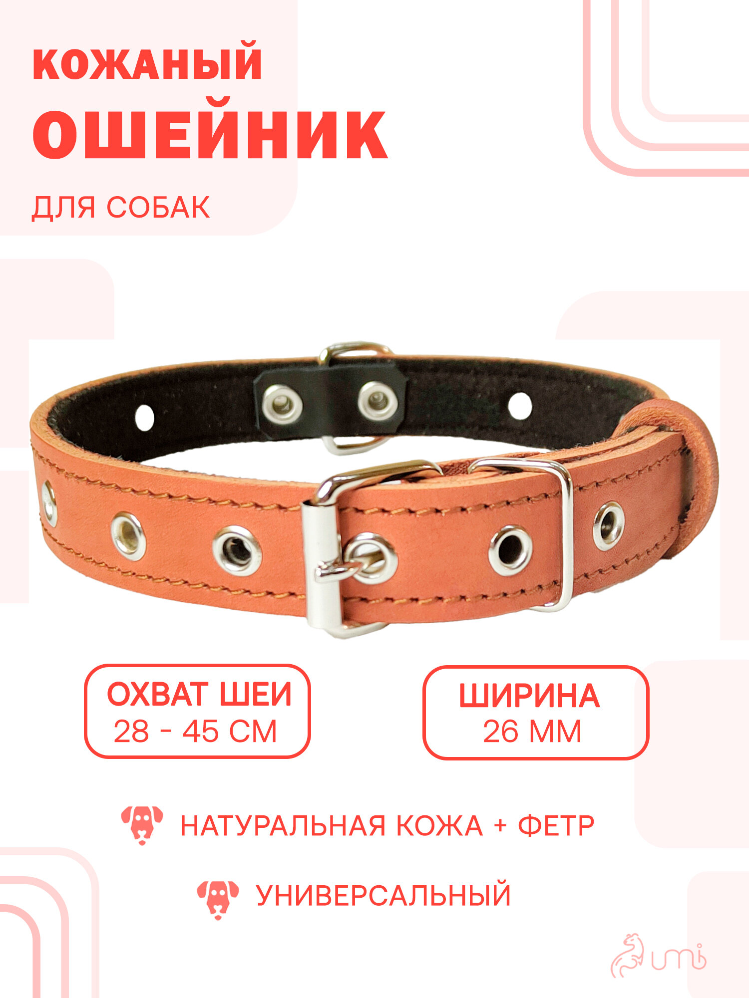 Кожаный ошейник (обхват шеи 28-45 см.) на фетре для собак / коричневый цвет