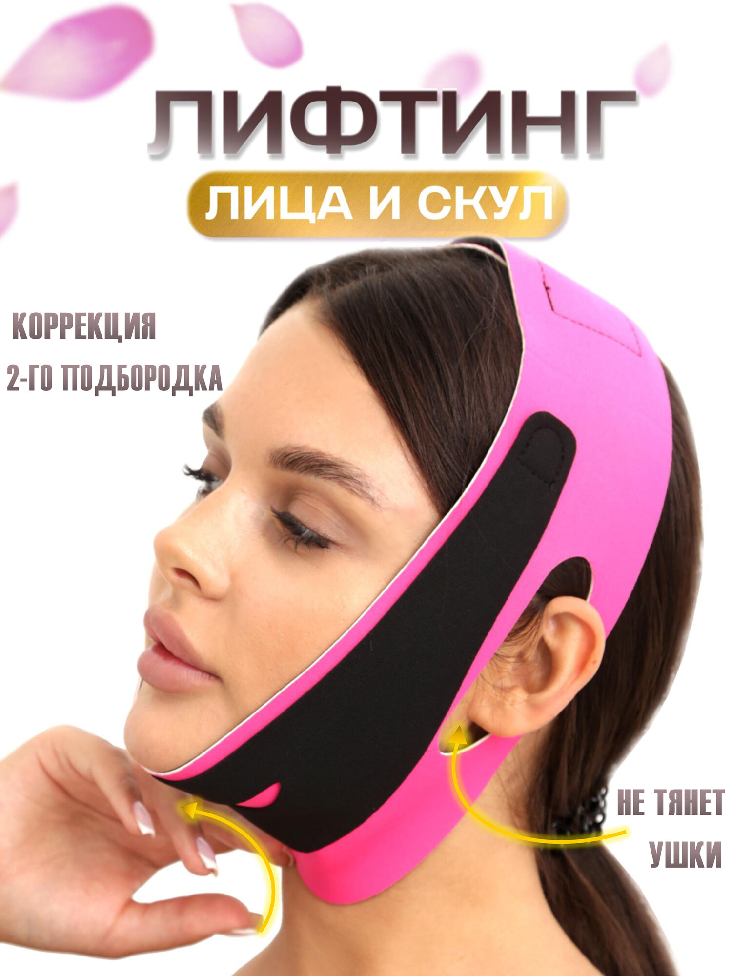 Маска бандаж для подбородка, подтягивающая, лифтинг для лица — фото 1