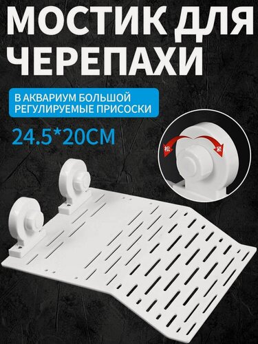 Изображение товара Мостик для черепахи в аквариум большой, островок, мост, остров, 24.5*20 см
