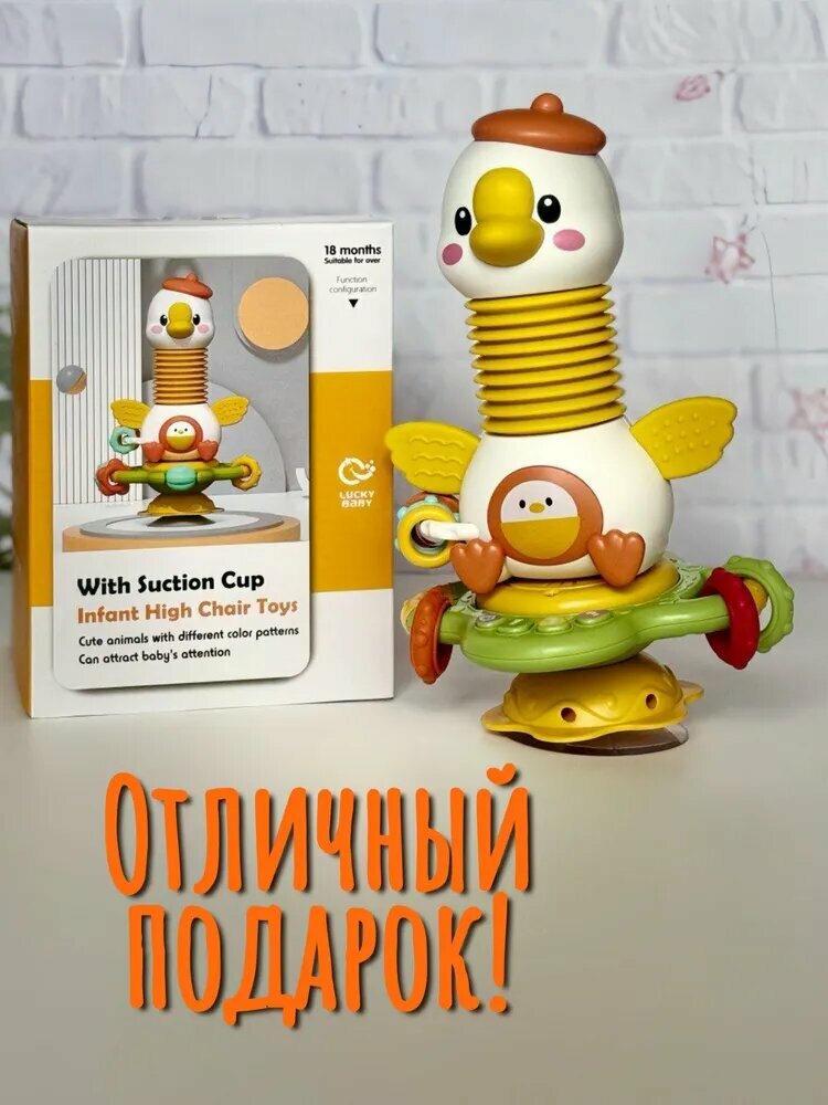 Развивающая игрушка для детей - "Гусь-хохотусь", музыкальная игрушка на присоске
