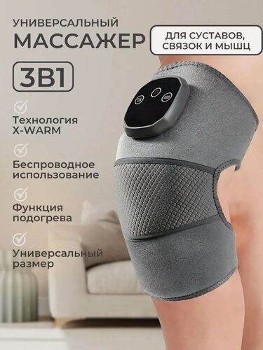 Изображение товара Массажер электрический с подогревом для колен и плеч для облегчения боли в суставах