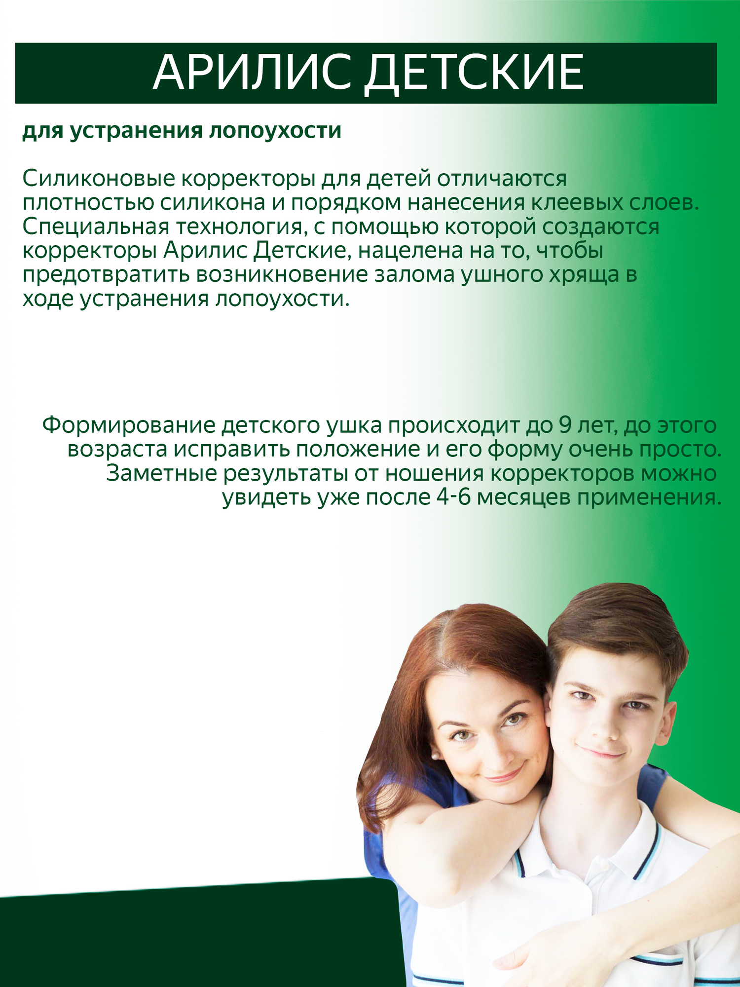 Картинки Корректор ушной Арилис Детский, 10 штук