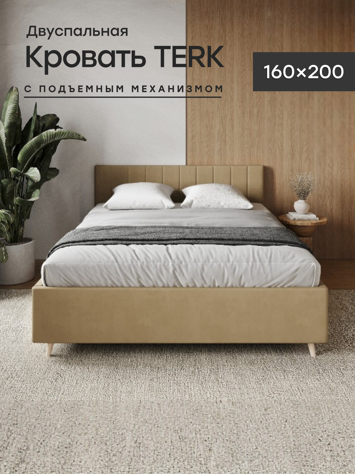 Кровать Hakkuna Matata Dacota03, двуспальная, с подъемным механизмом, 160x200х75 см