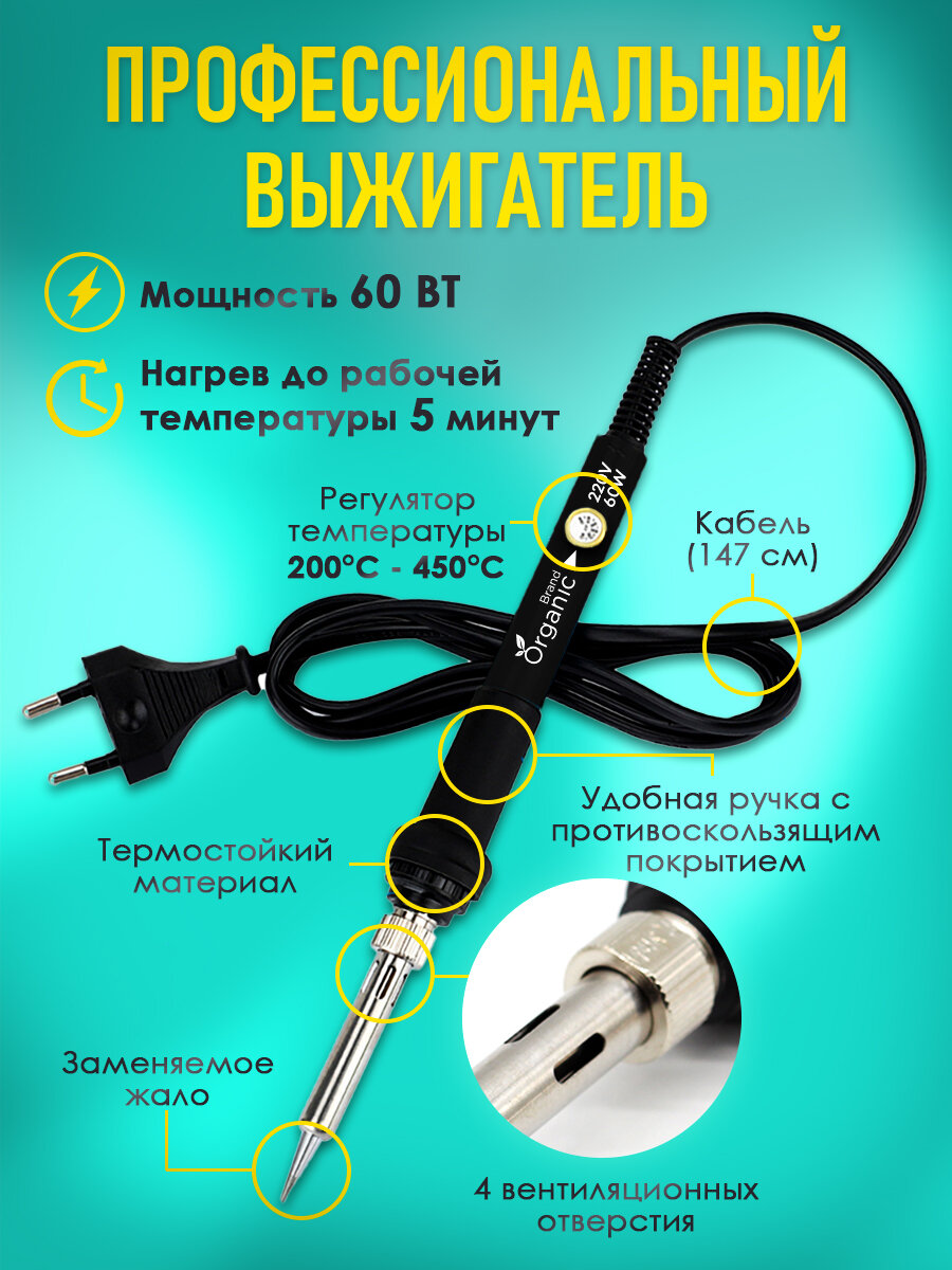 Выжигатель по дереву / паяльник Organic Brand с набором инструментов и аксессуаров, 7 предметов — фото 1