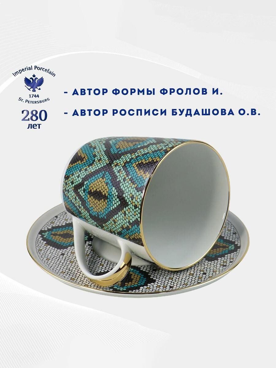 Чайная пара 450 мл. "Колокол", "Боа зеленый". Фарфор. Чашка для чая. Императорский фарфоровый завод ИФЗ ЛФЗ — фото 1