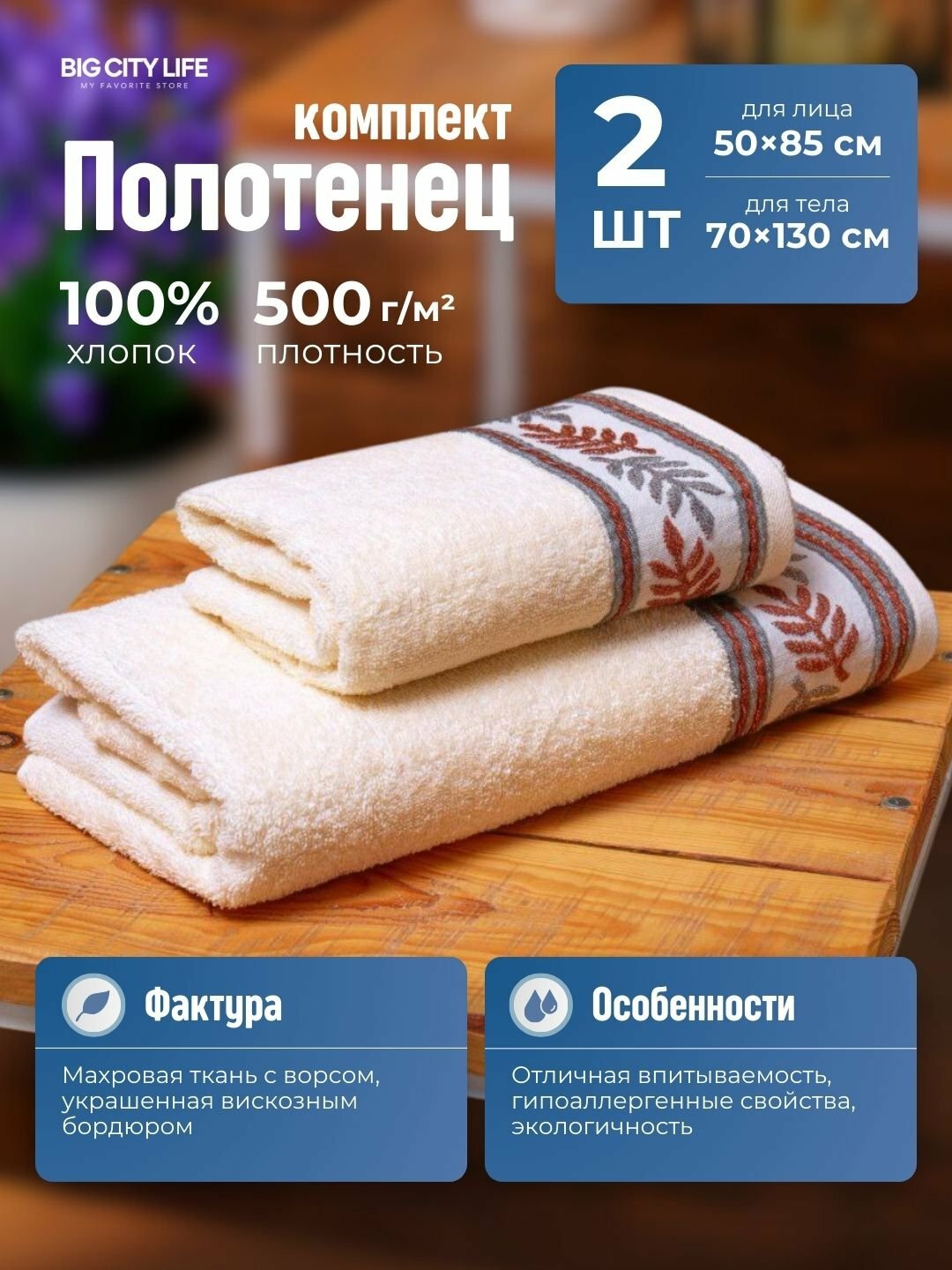 Полотенца махровые, для тела, для лица, 100% хлопок, Big City Life