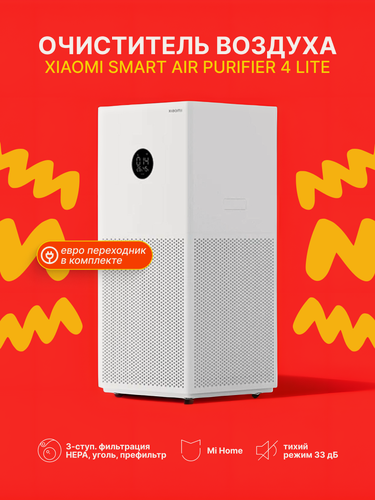 Изображение товара Очиститель воздуха Xiaomi Mi Smart Air Purifier 4 Lite AC-M17-SC CN