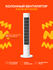 Вентилятор колонный Xiaomi Tower Fan 2 (BPTS02DM) белый CN, 3 ско...