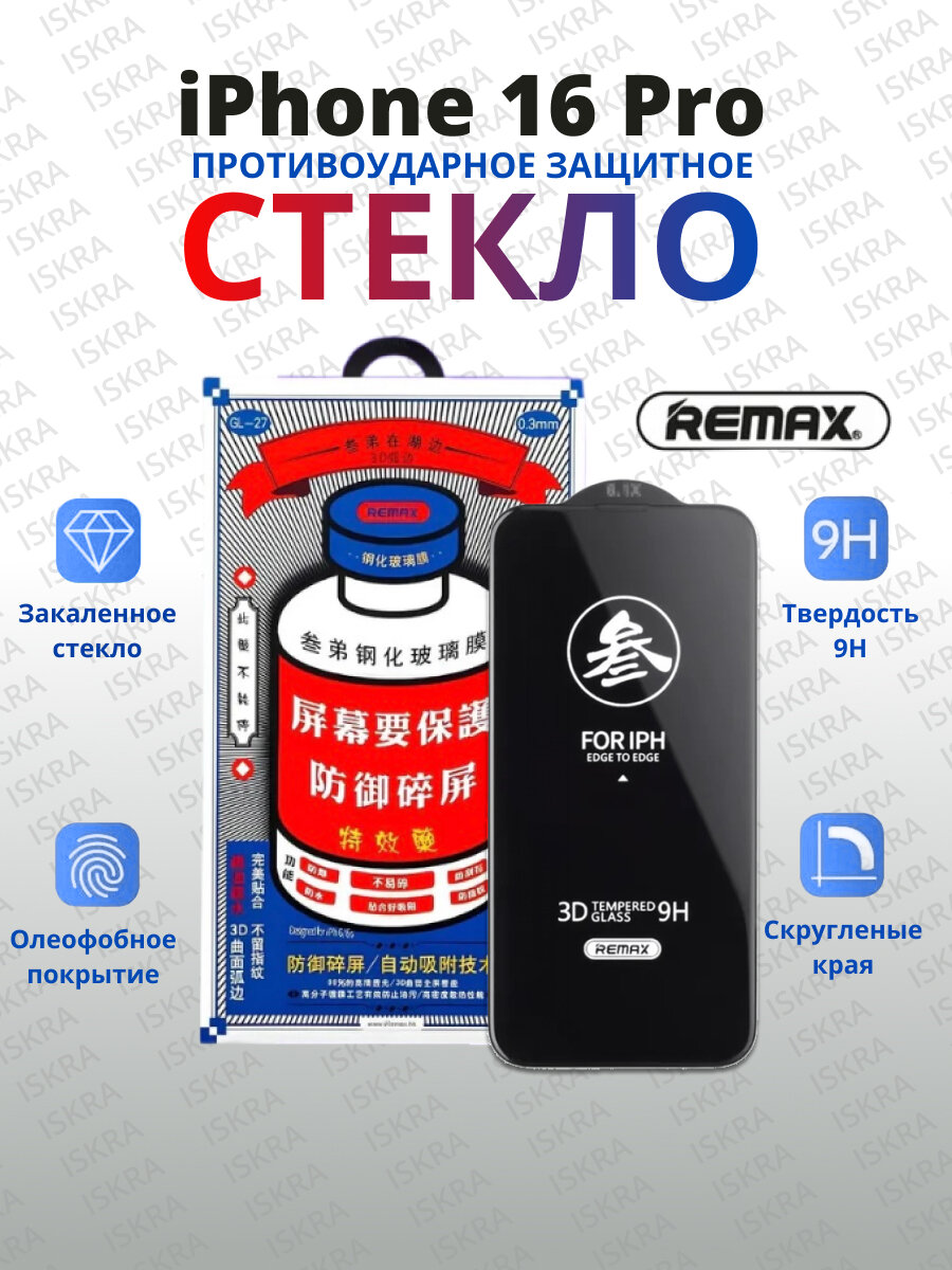 Защитное стекло 