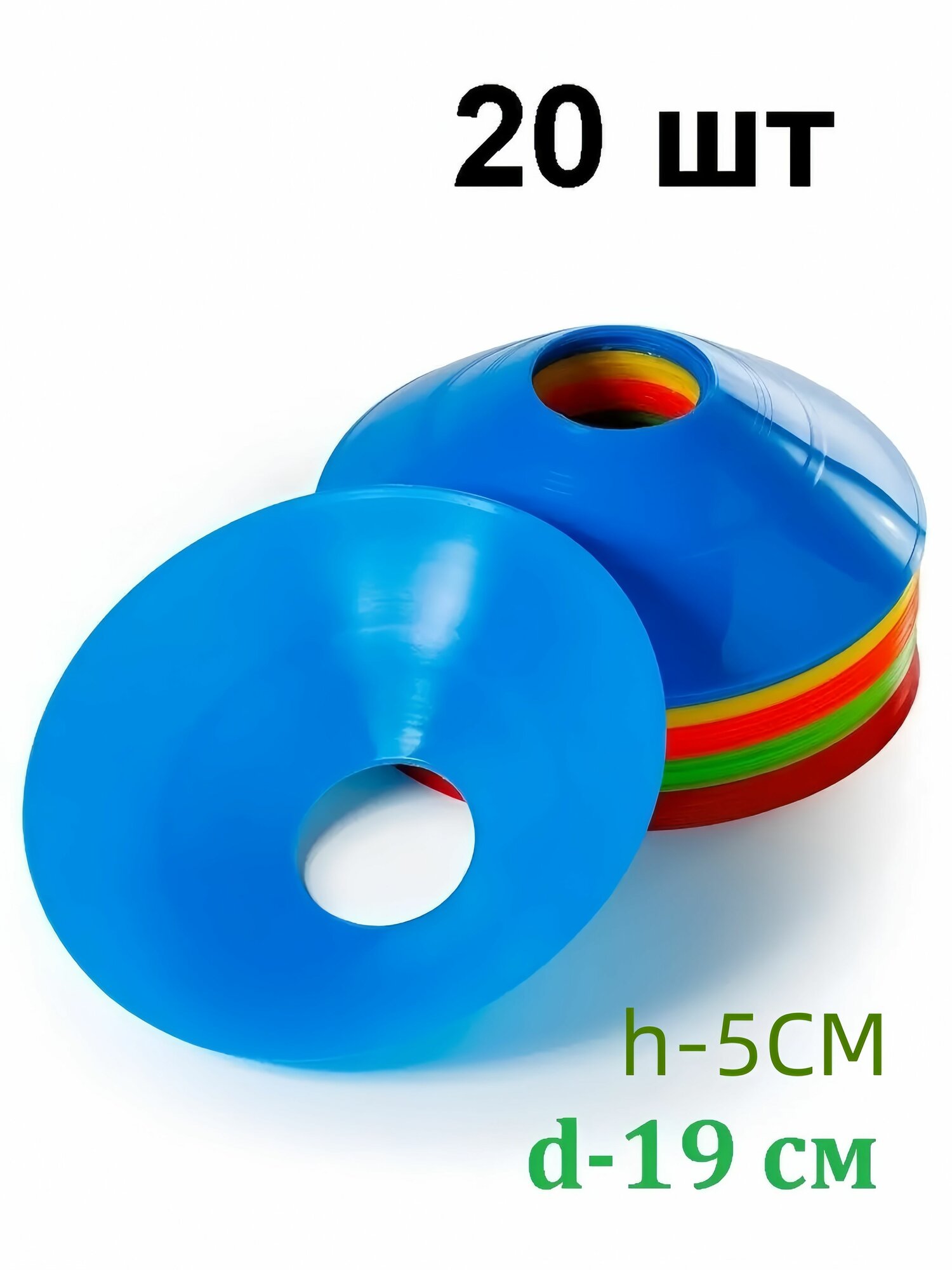 Конусы фишки спортивные d-19 см для футбола 20 шт