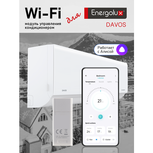 Wi-Fi модуль для кондиционера Energolux Davos с поддержкой приложения SmartHome и Алисы