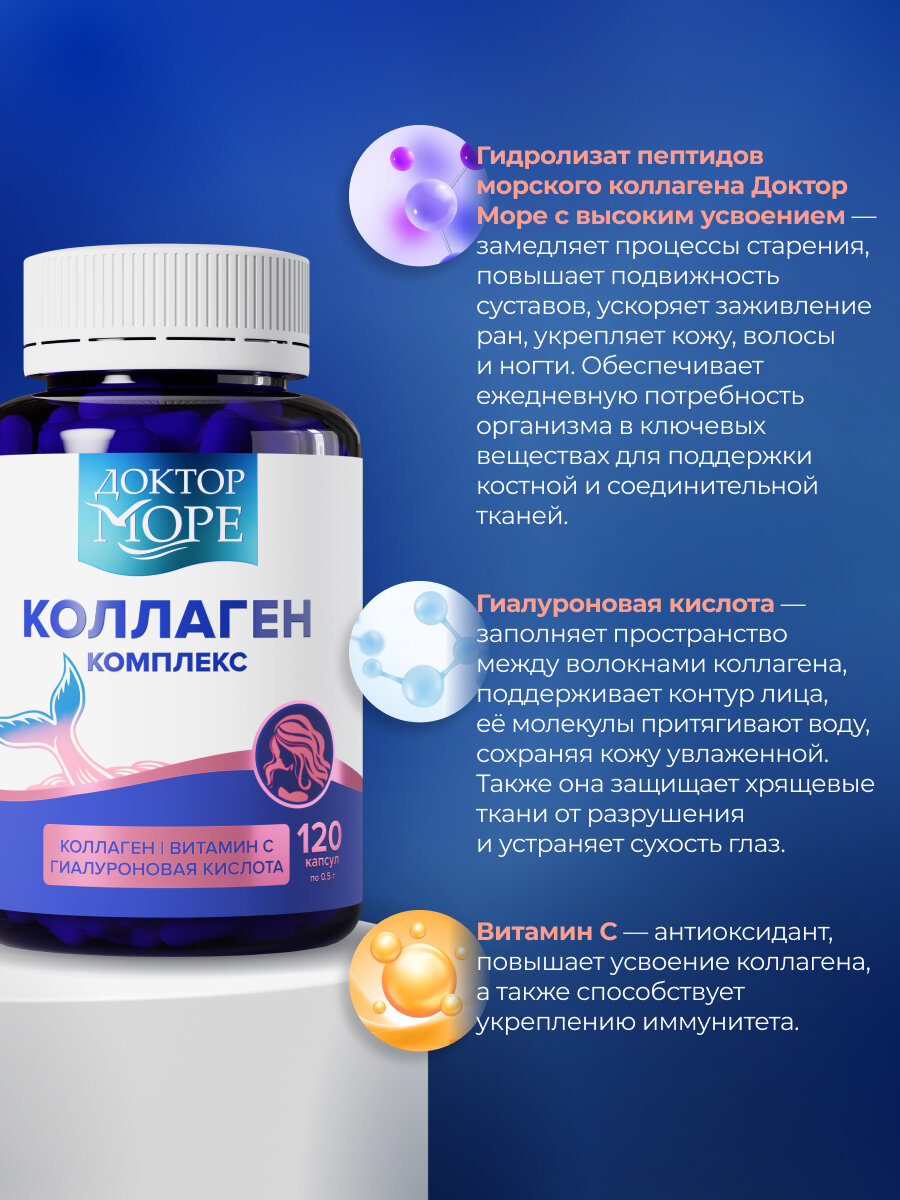 Коллаген морской суперкомплекс для красоты с гиалуроновой кислотой и витамином С, 120 капсул — фото 1