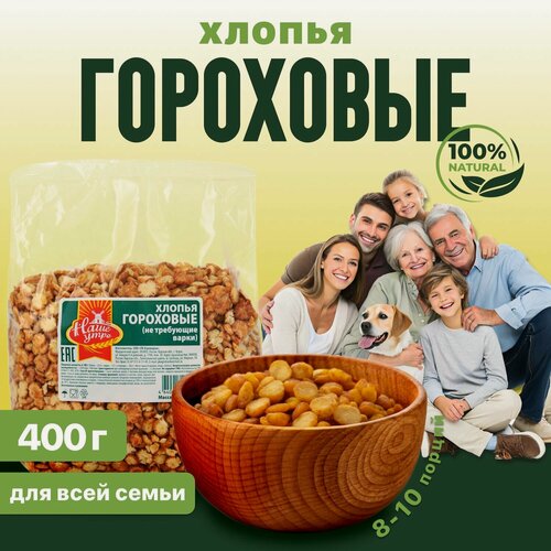 Изображение товара Хлопья гороховые слюда НТВ "Наше утро" 400 г