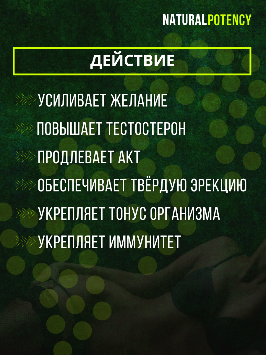 Изображение Растительный препарат Natural Potency, для потенции, шарики, 10 штук