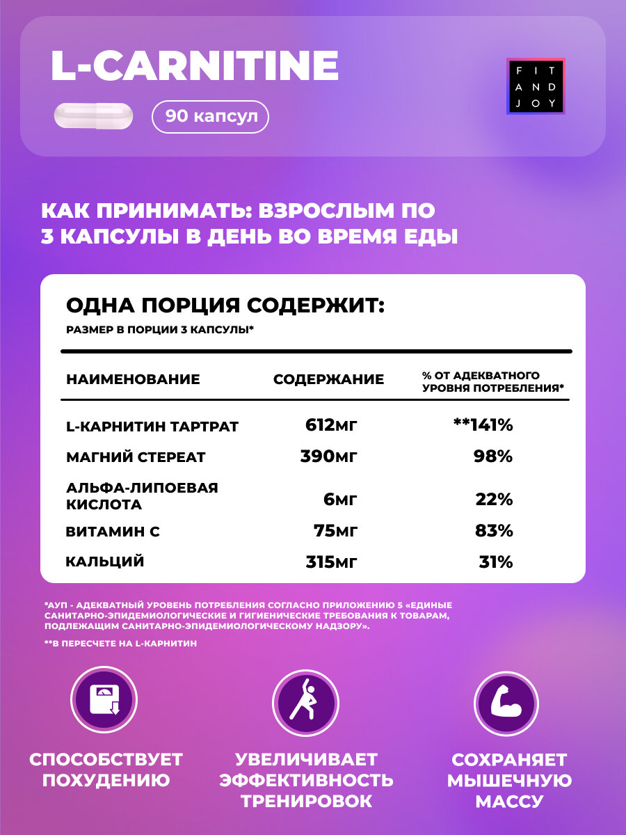 Жиросжигатель для похудения в капсулах набор для похудения Fit and Joy л карнитин термогеник и таурин, 3 шт — фото 1