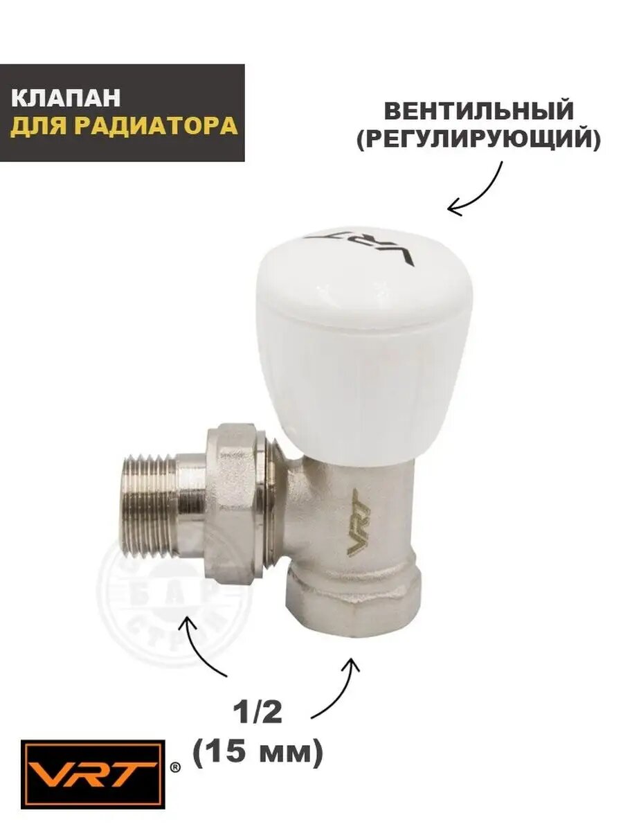 Клапан регулирующий со сгоном 1/2' угловой