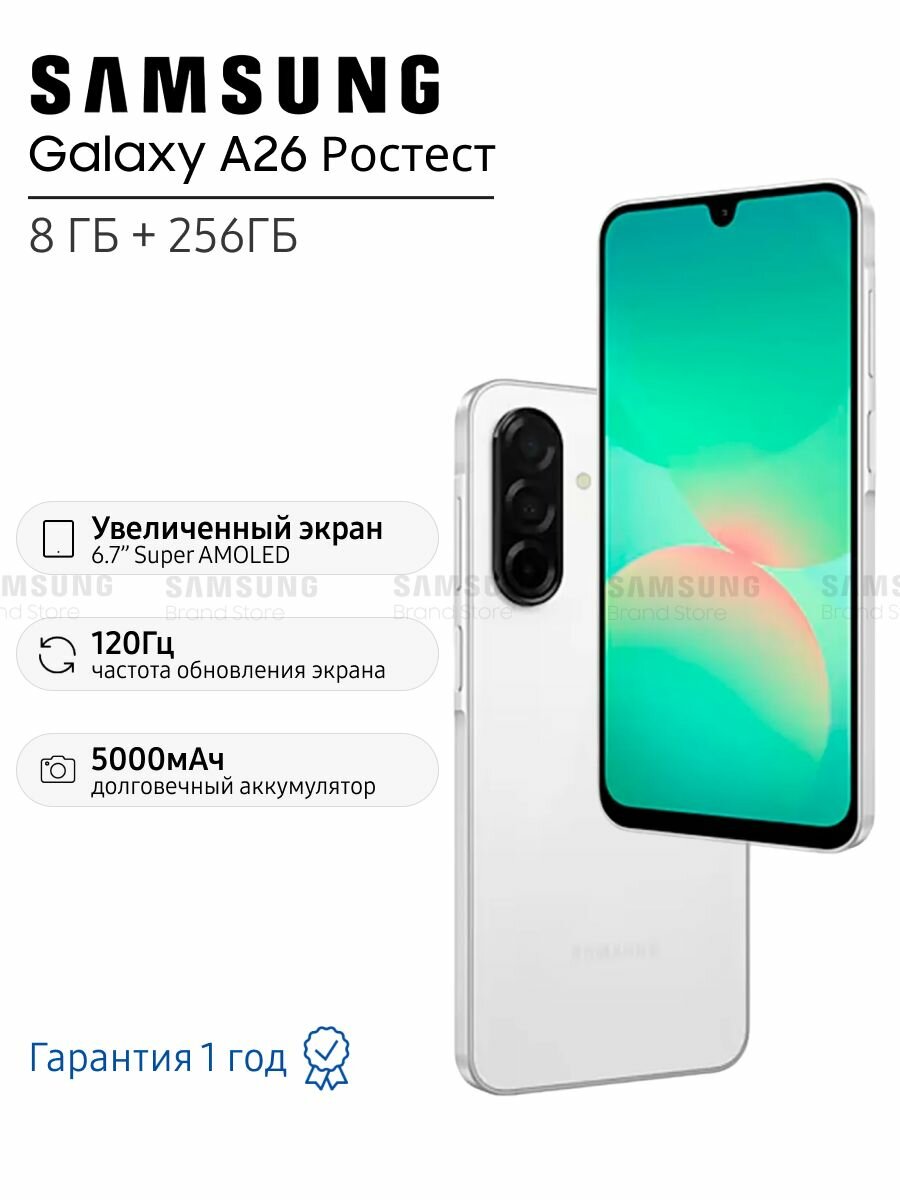 Samsung Смартфон Galaxy A26 8/256 ГБ Dual nano SIM EAC белый (White)