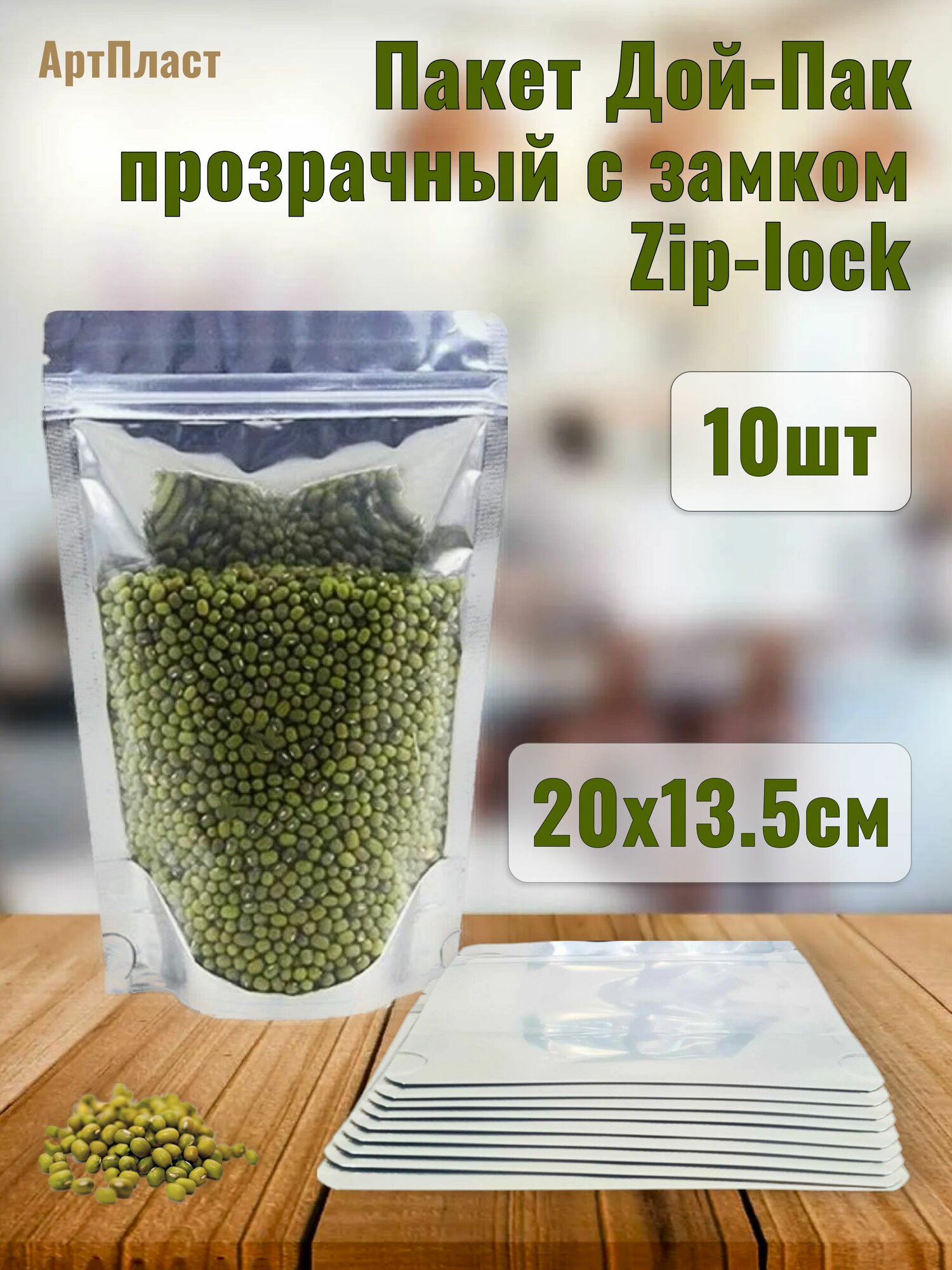 Пакет Дой-Пак с замком Zip-lock 20х13.5см цвет Прозрачный (10шт)