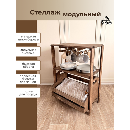 фото Винный стеллаж для посуды с ящиком напольный модульный, коричневый woodtut