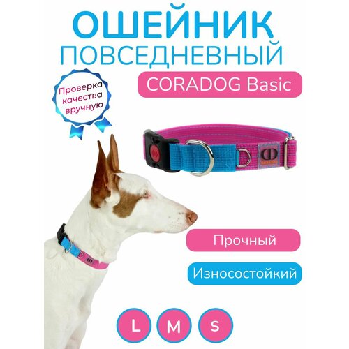 Ошейник повседневный, CORADOG Basic, для средних и крупных собак, голубой ярко розовый, размер L 42-65 см