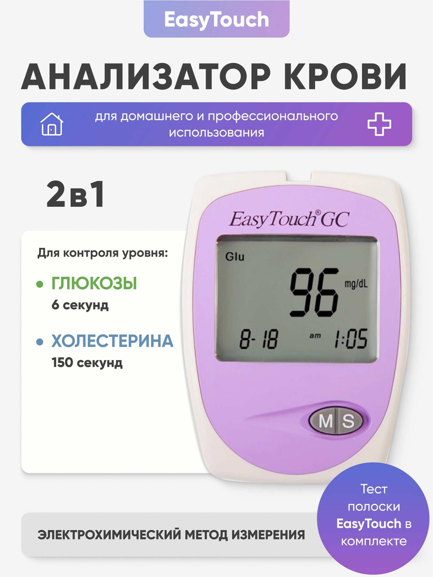 Анализатор крови EasyTouch GC Изи Тач на глюкозу и холестерин