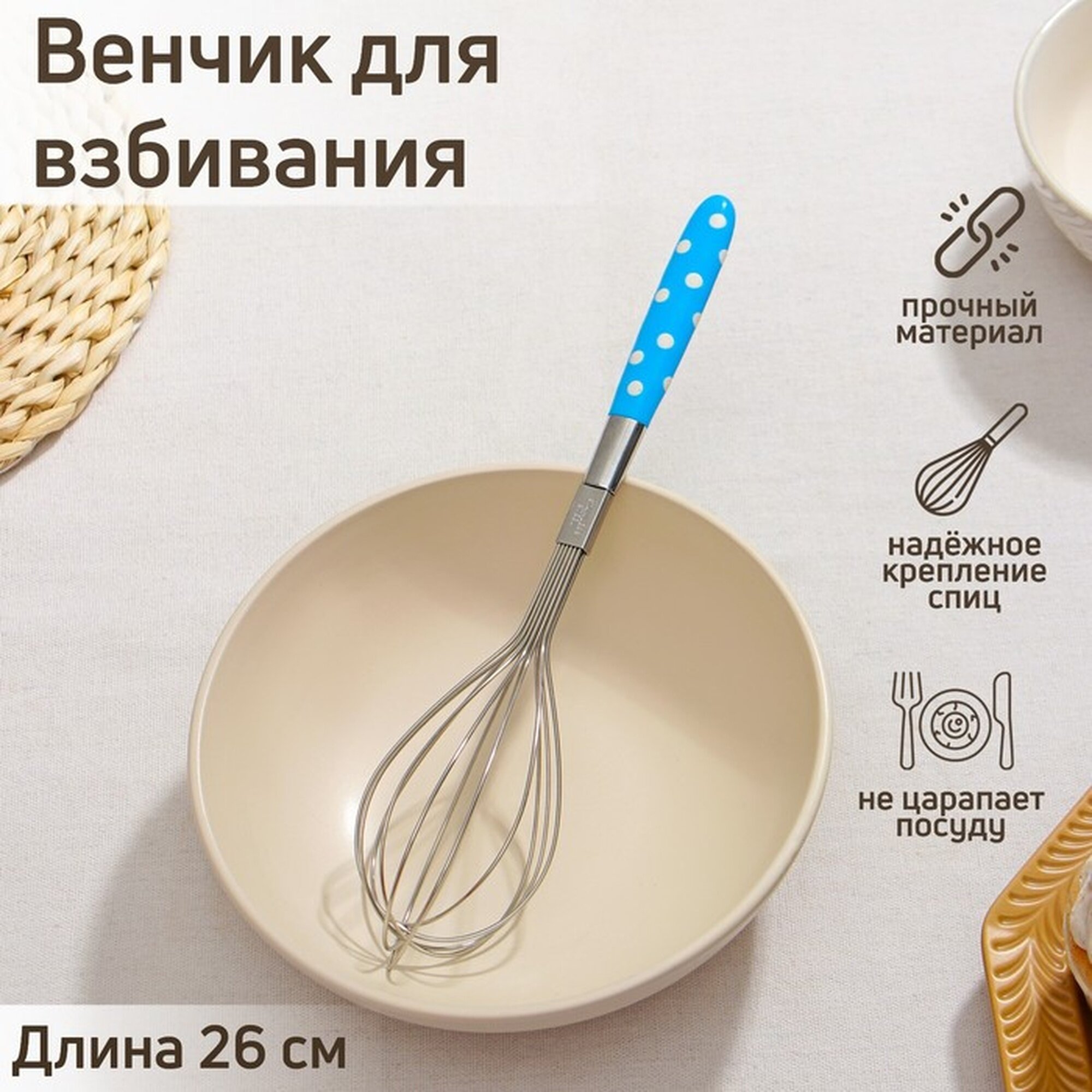 Венчик Доляна «Горох», пластик/нержавеющая сталь, 26 см, микс