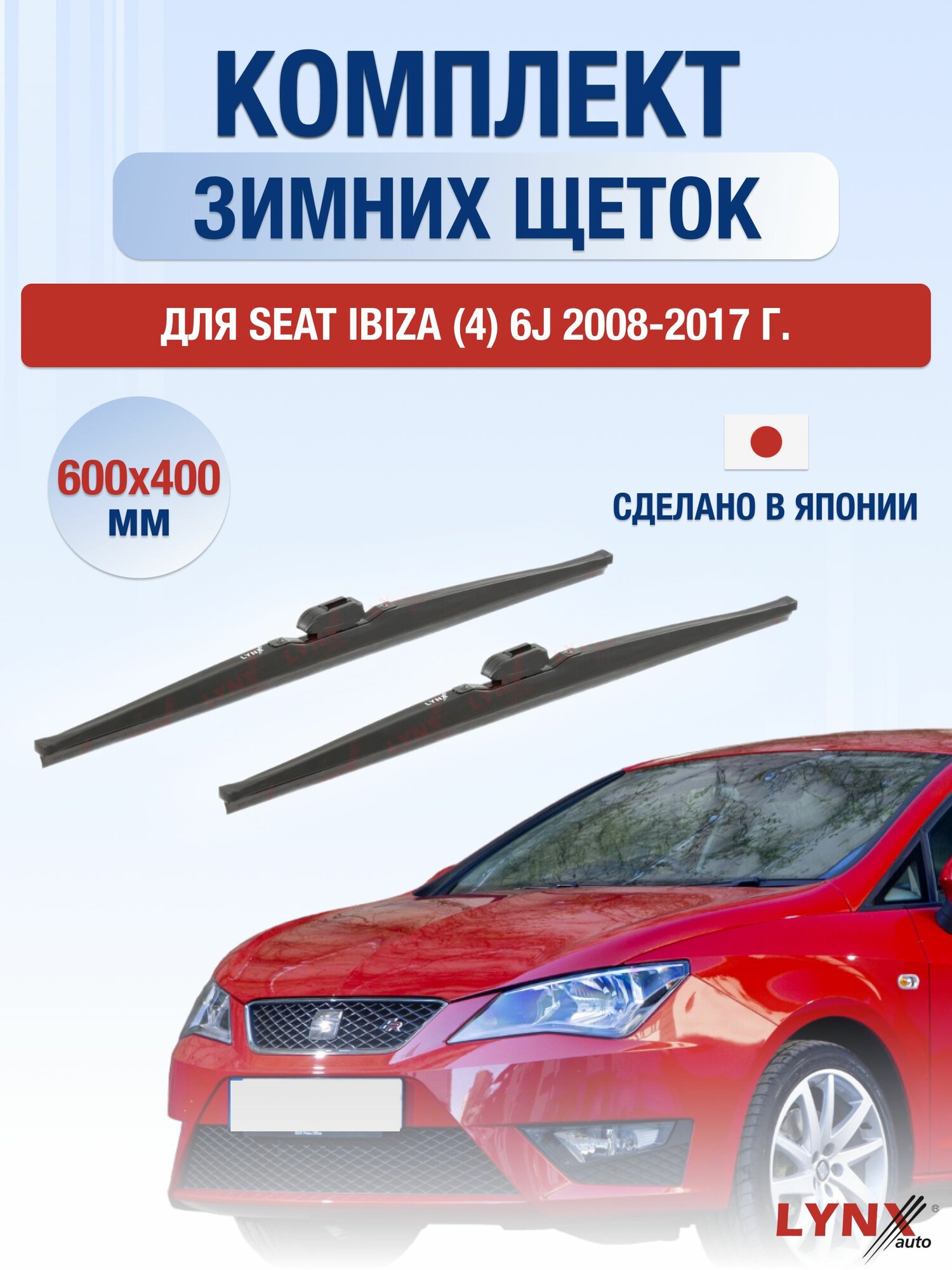 Щетки стеклоочистителя для Seat Ibiza (4) 6J / 2008-2017 / Комплект зимних дворников 60 40 см Сеат Ибица