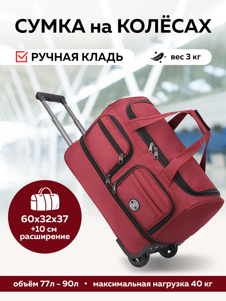 Сумка дорожная POSSESS, 60х37х32 см, темно-красный