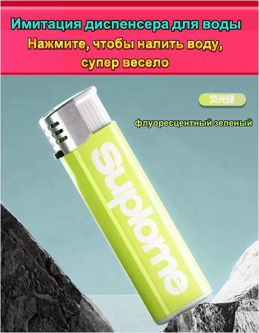 Имитация диспенсера для воды