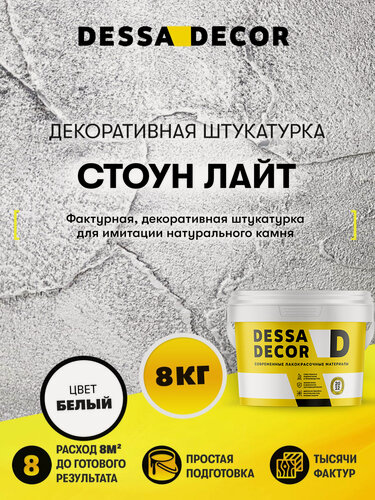 Изображение товара Декоративная штукатурка для ванной DESSA DECOR Стоун Лайт 8 кг, цвет белый