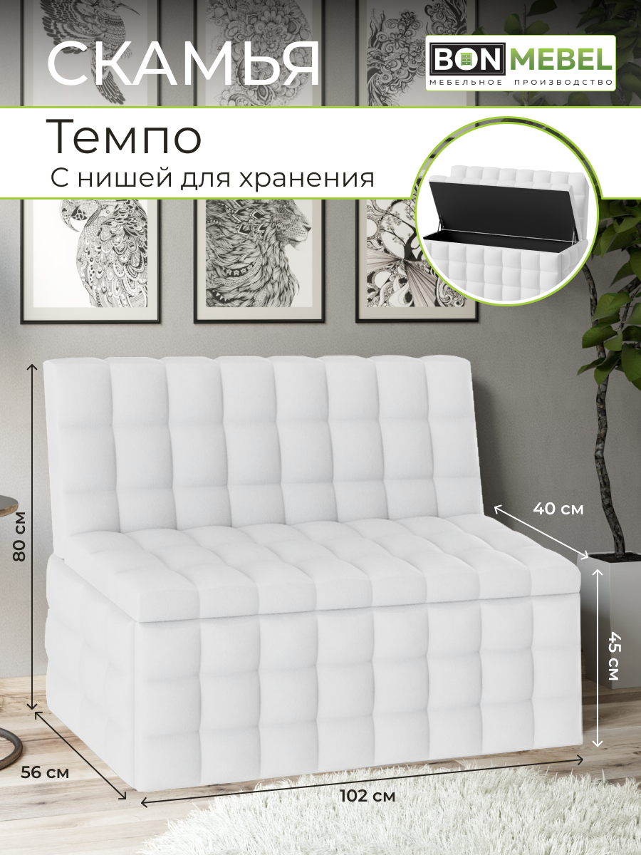 Диван BONMEBEL Темпо, КЗ белый, кухонный уголок с ящиком, 102х56х80 см.