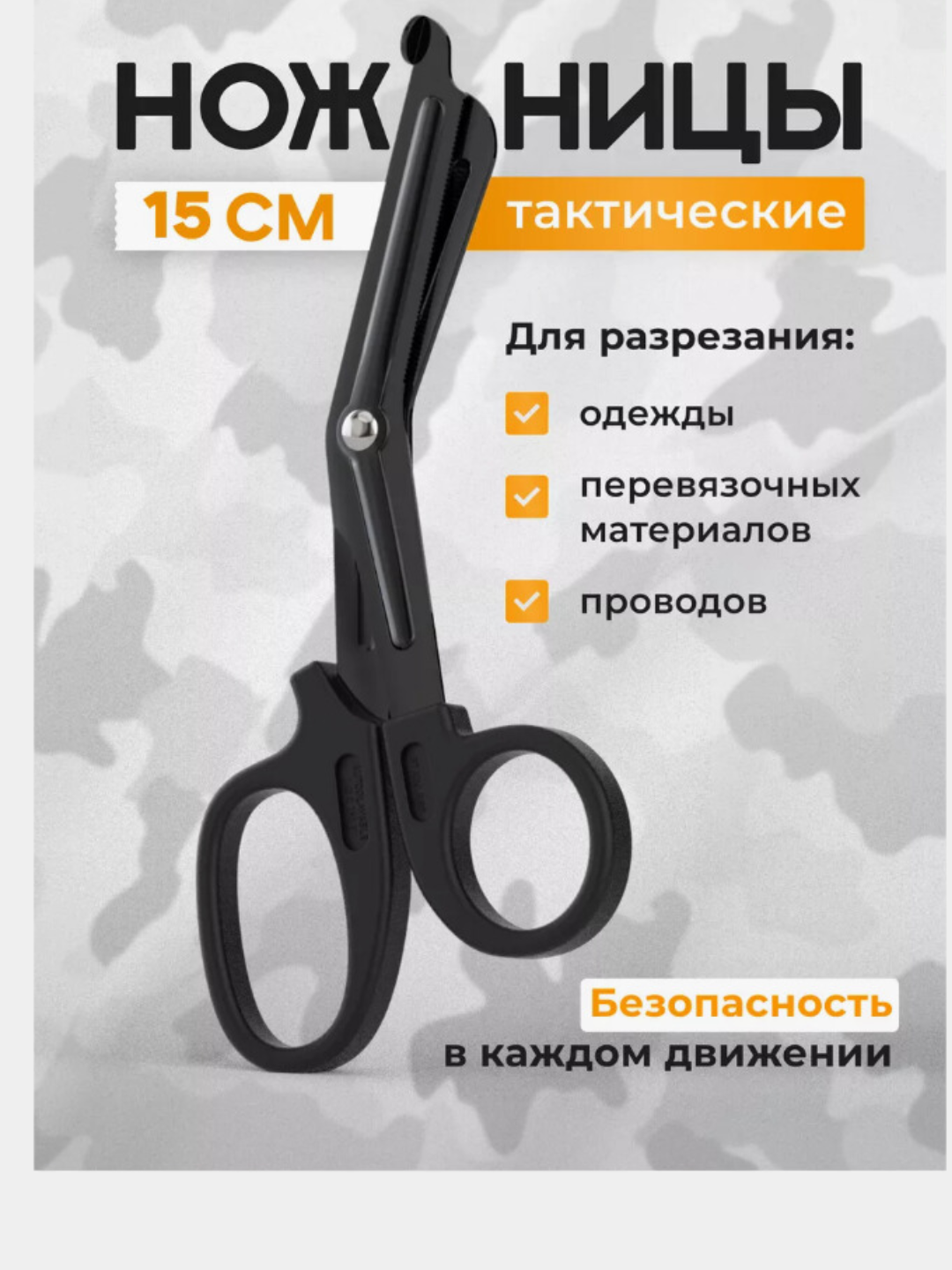 Ножницы тактические, медицинские, тупоконечные, для аптечки черный
