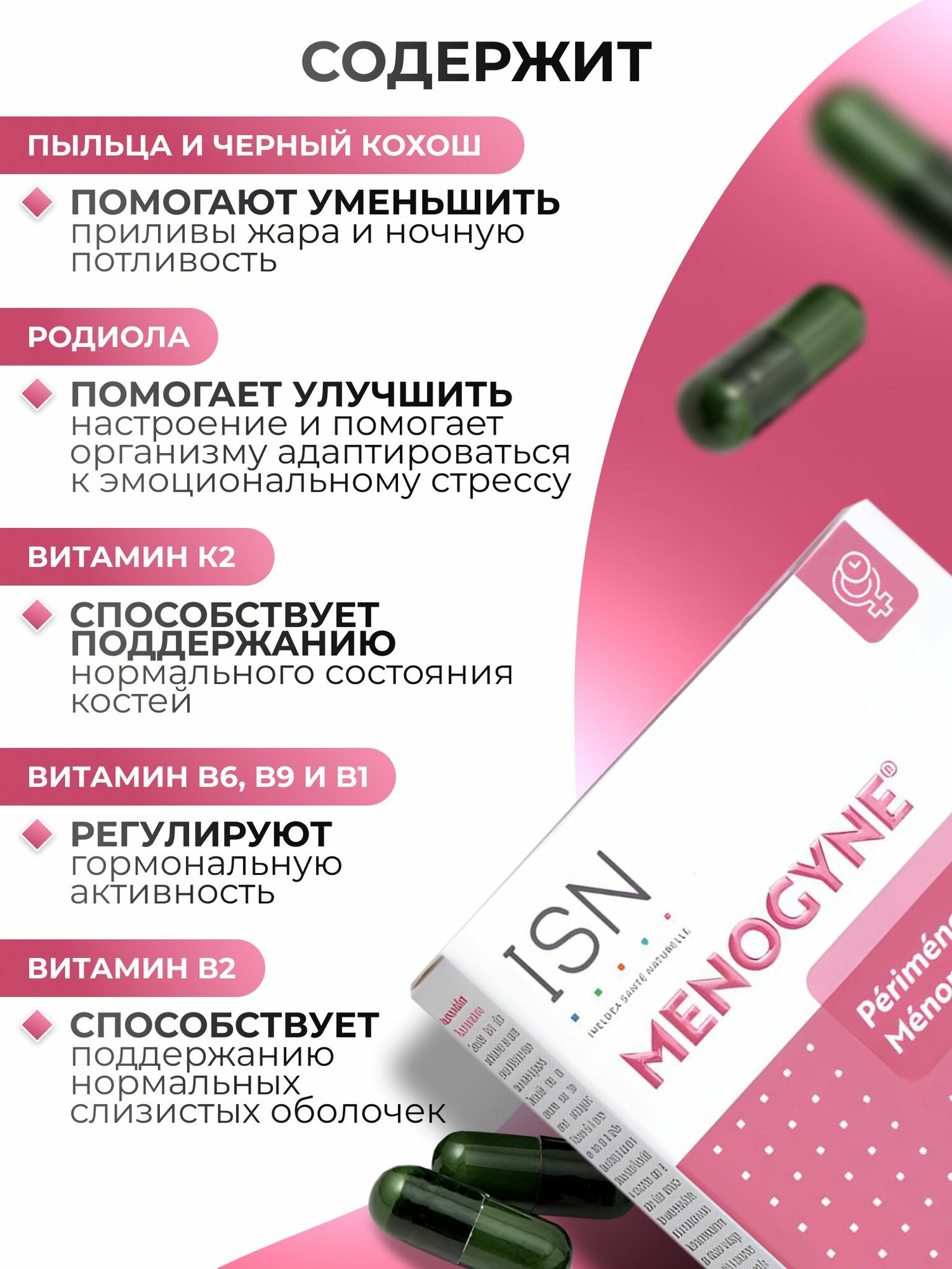 Изображение Меножин при климаксе и менопаузе MENOGYNE витамины для женщин 60 шт.