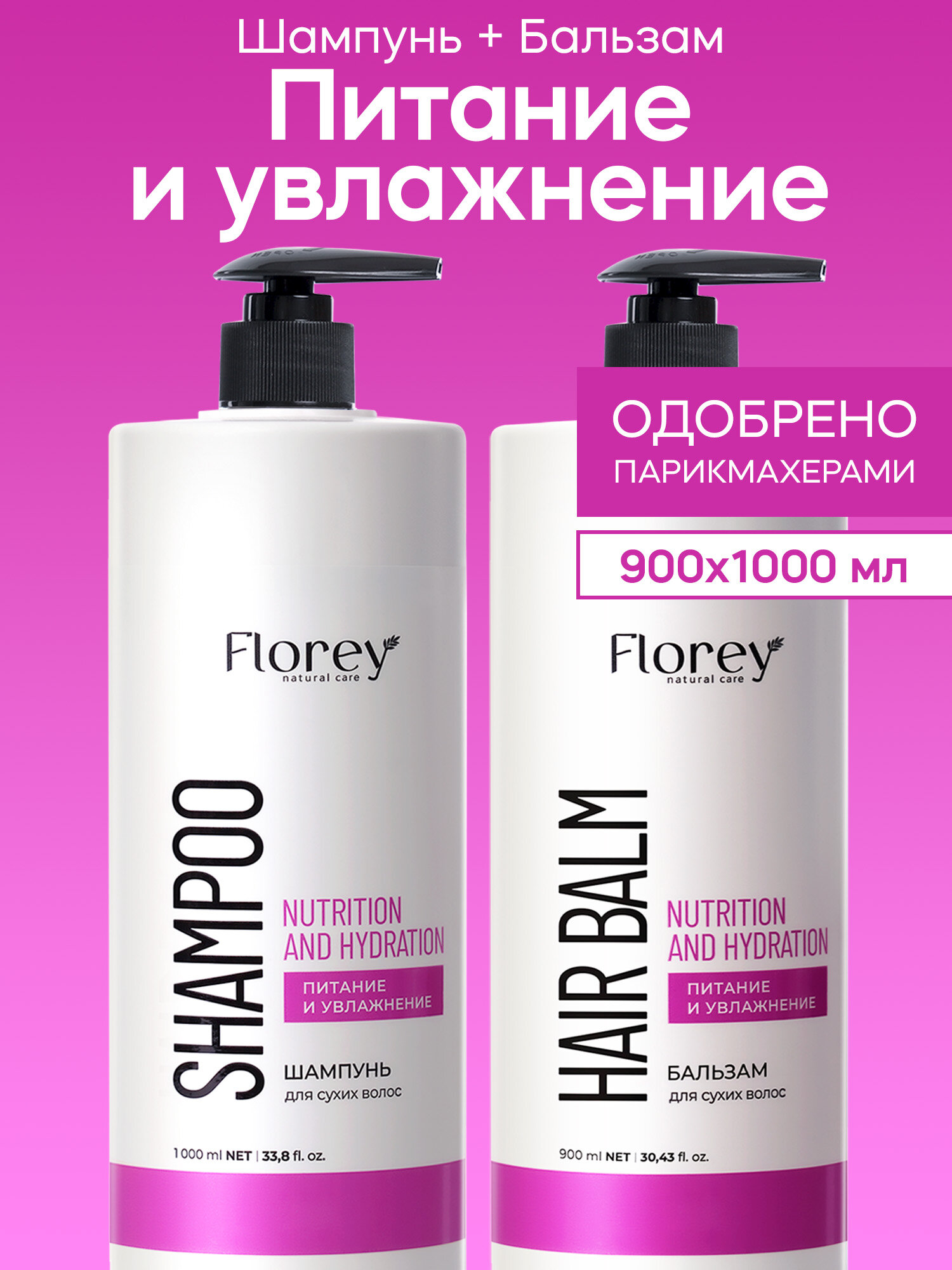 Увлажняющий шампунь для волос и увлажняющий бальзам для волос Florey Питание и увлажнение, 1 л+1л — фото 1
