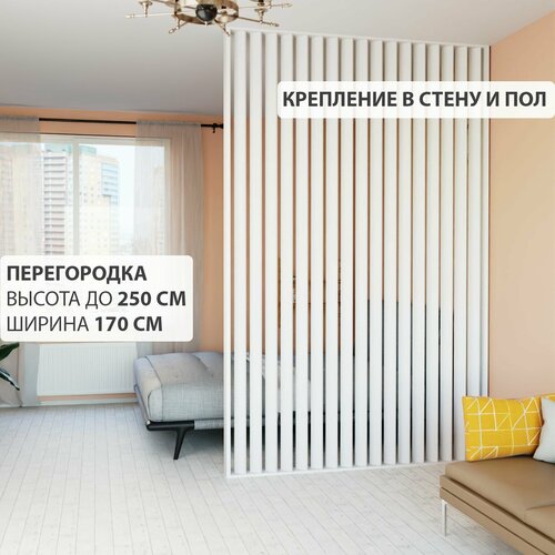 Декоративная подвесная модульная перегородка для зонирования комнаты. Потолочное крепление. Цвет венге. Высота 240 см ширина 160 см. Ширма для комнаты.