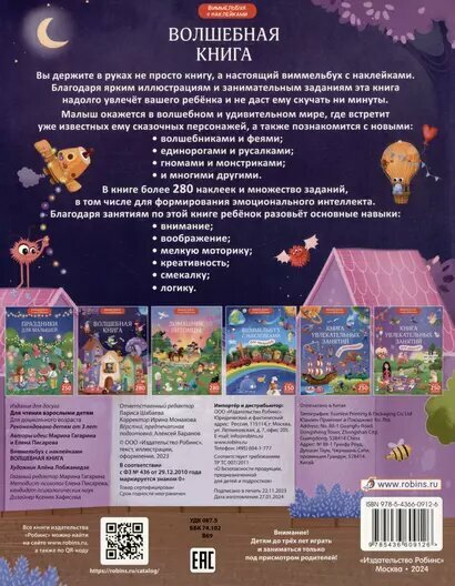 Виммельбух с наклейками. Волшебная книга — фото 1