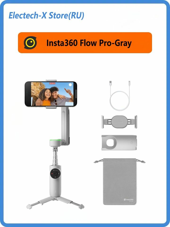 Insta360 Flow Pro - 3-х осевой стабилизатор для телефона