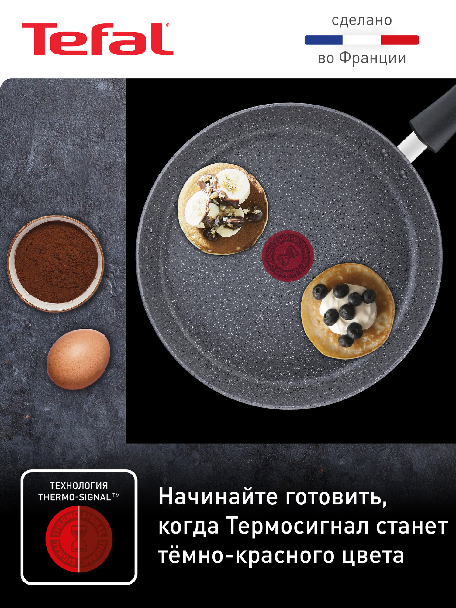 Сковорода блинная Tefal Natural Force 25 см, с антипригарным покрытием, индикатором нагрева, для индукционных плит — фото 1