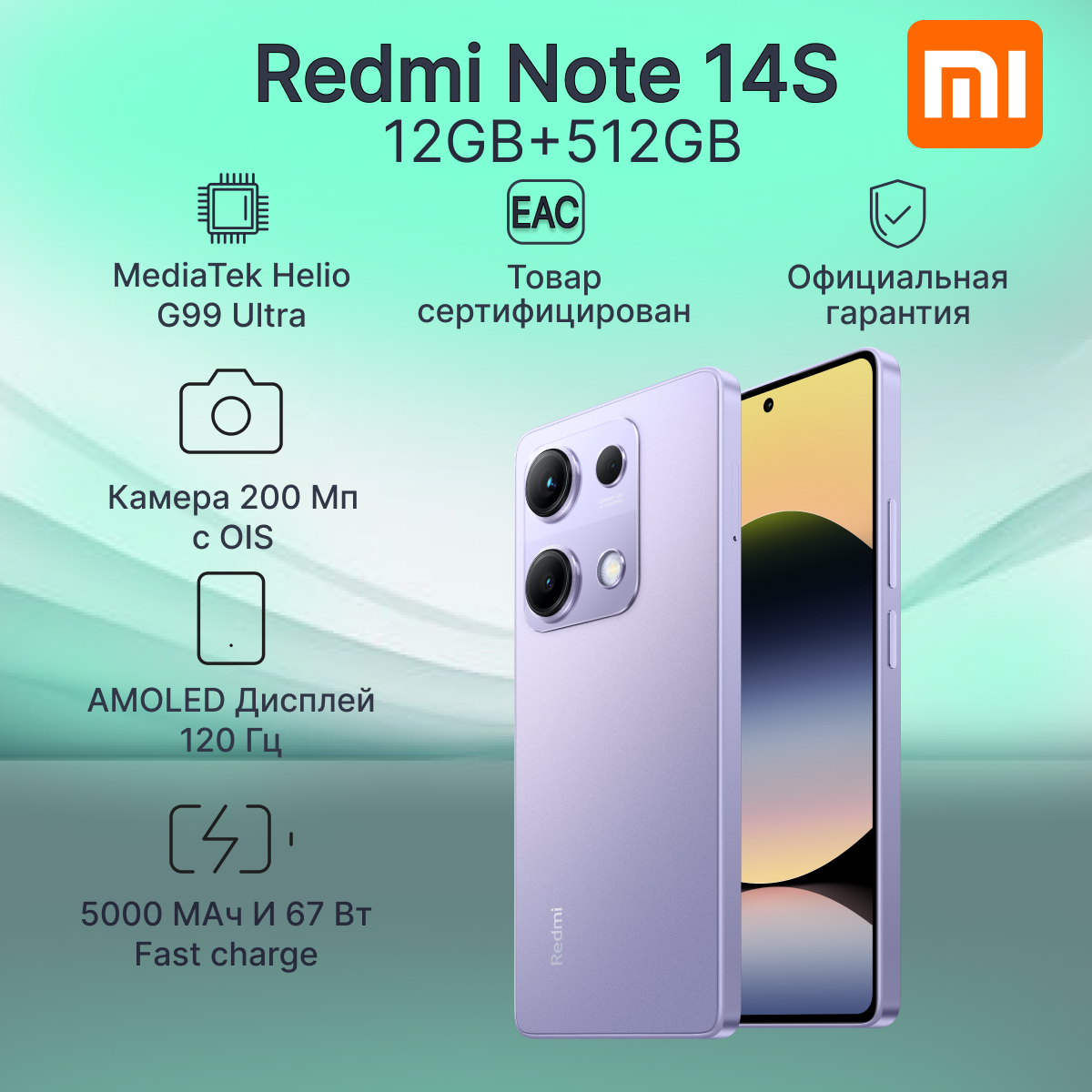 Смартфон Xiaomi Redmi Note 14S 12GB+512GB Фиолетовый Ростест