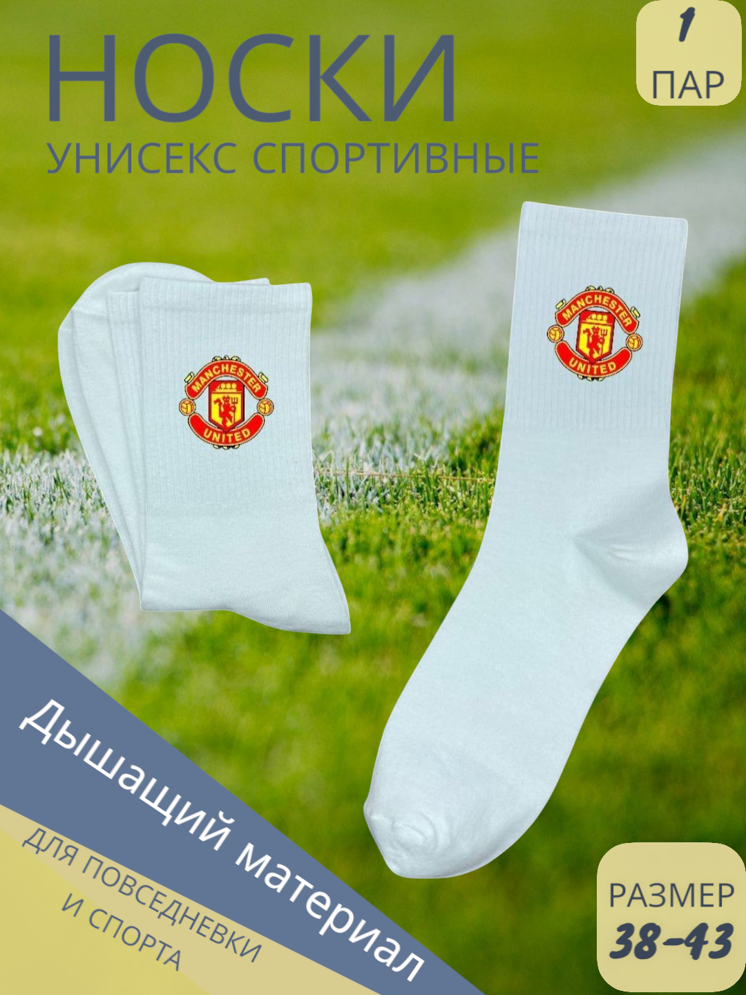 Носки спортивные Fashion Socks носки с принтом футбольных команд, 10 den, размер 37-43, white/m