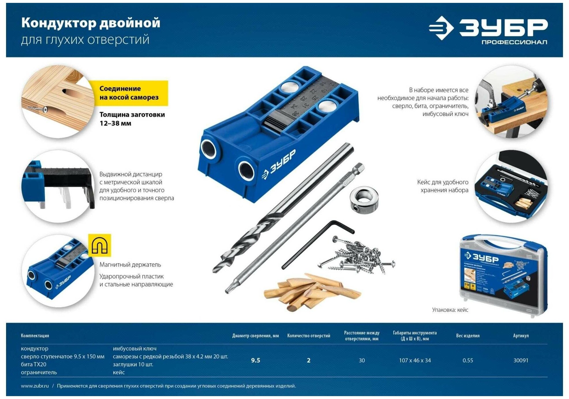 Кондукторы Для Сверления Кондуктор двойной ЗУБР в кейсе для глухих отверстий, два отверстия 30091