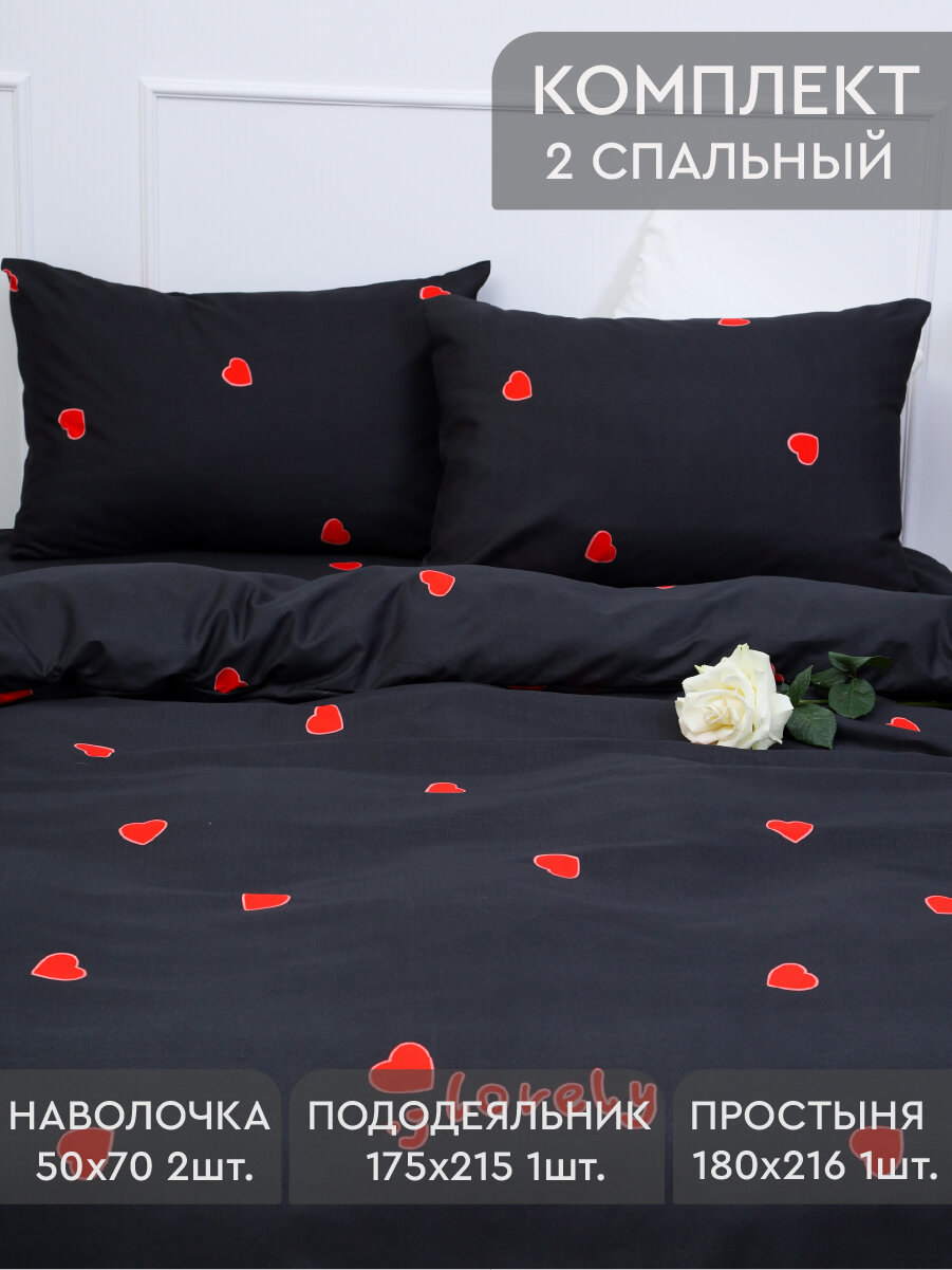 Постельное белье The Дом 2-спальное, Полисатин, наволочки 50х70 см, Красные сердца — фото 1